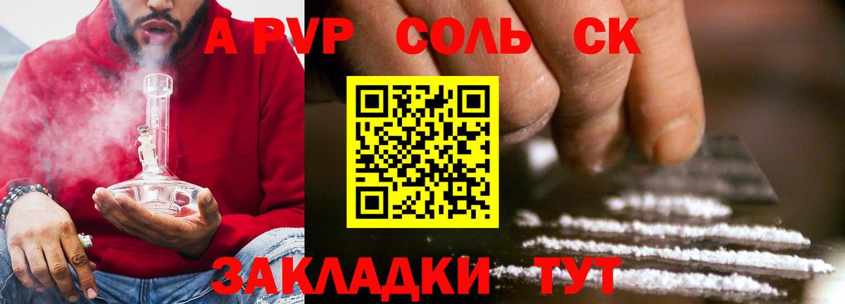 Alpha-PVP Соль Гуково