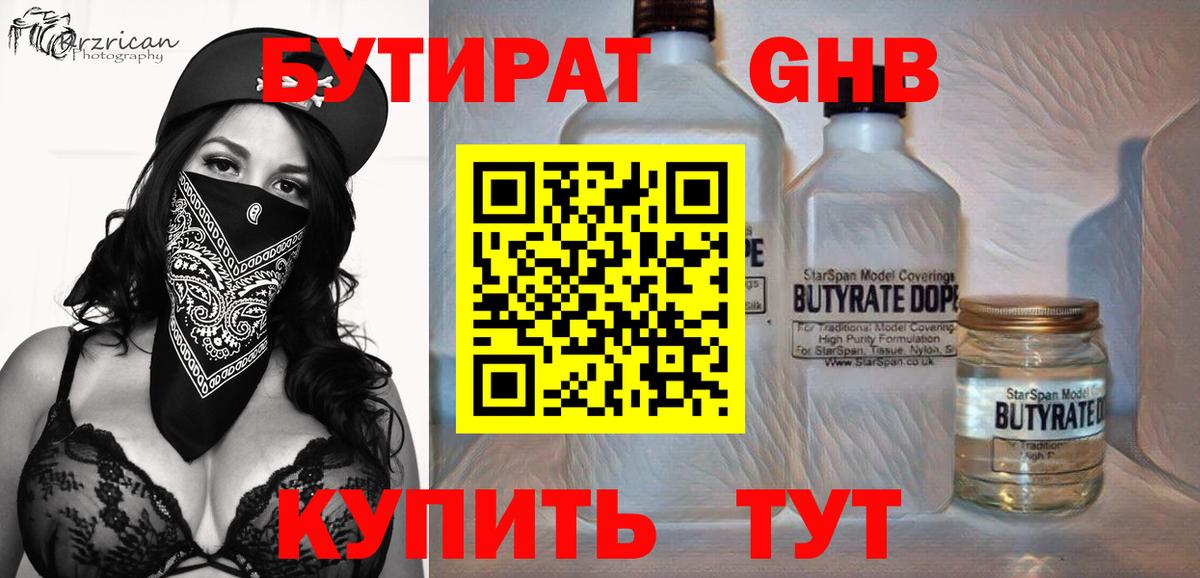 Бутират оксана  Вход с VPN  Бутират  Гуково 