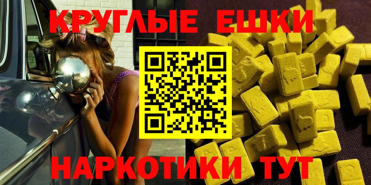 ЭКСТАЗИ круглые  Вход с VPN  Гуково  Ecstasy  Экстази Cube 