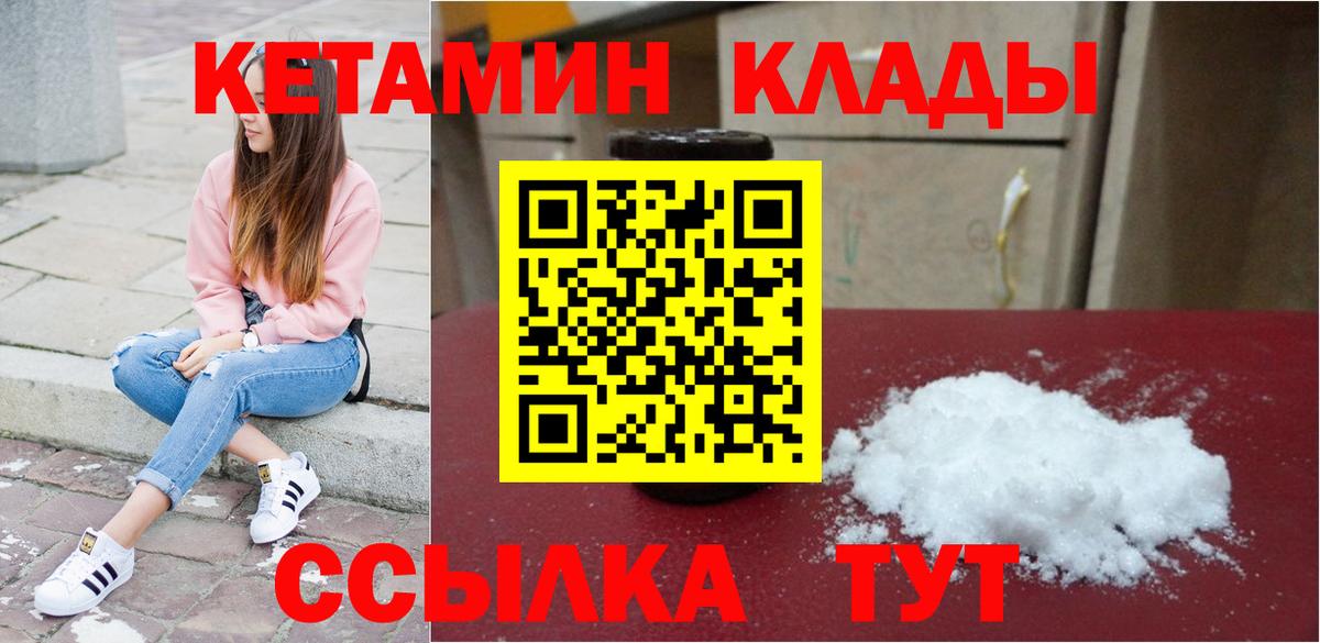 Гуково  КЕТАМИН ketamine  Вход с VPN  Кетамин VHQ 