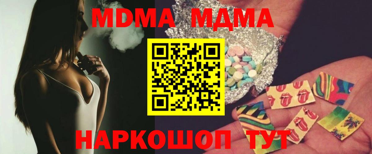 МДМА кристаллы  Вход с VPN  MDMA молли  Гуково 