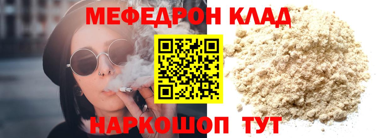 Мефедрон мука Гуково