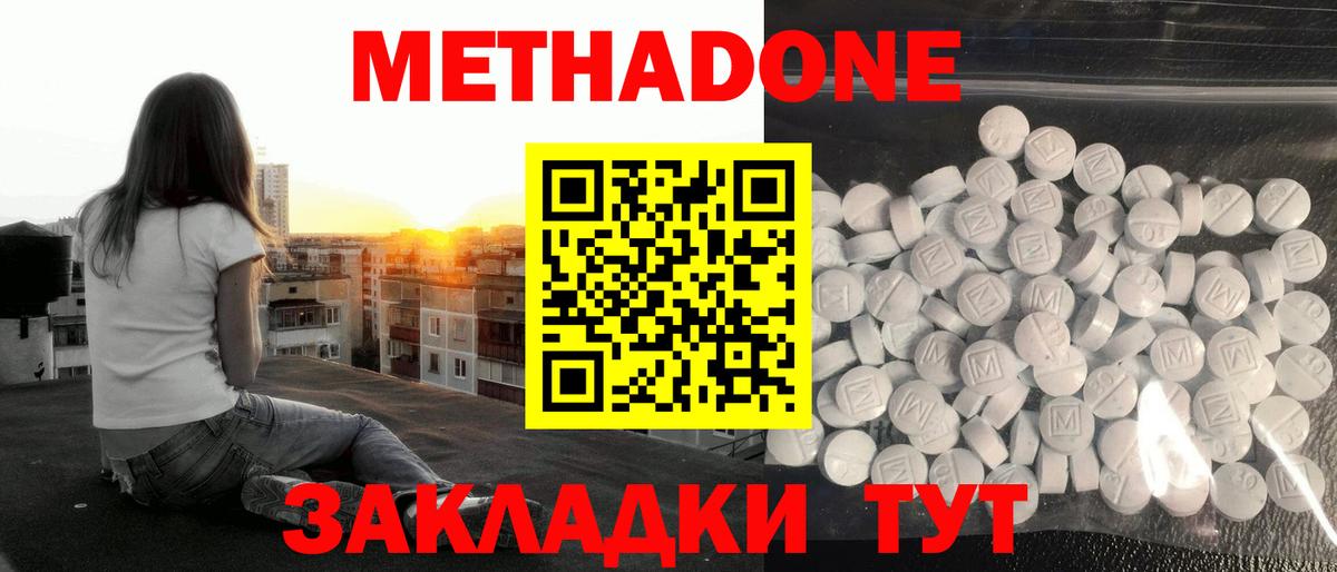 Метадон мёд  Вход с VPN  Гуково 