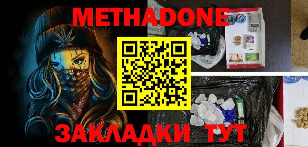 МЕТАДОН VHQ Гуково